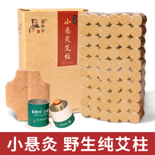 小悬灸艾柱家用罐随身灸筒胶贴官方旗舰店迷你陈年纯艾草小艾灸柱