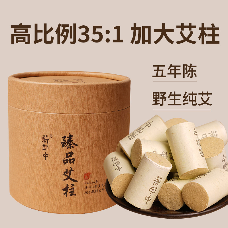 黄金艾柱艾条纯艾草家用官方旗舰店正品陈年短艾绒条段大号艾灸柱