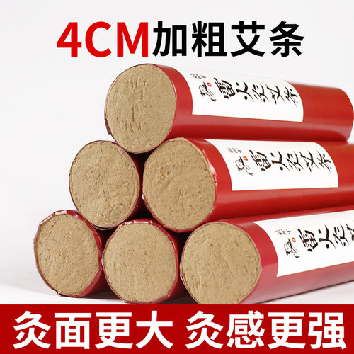 蕲郎中加粗4cm雷火灸艾条艾柱家用悬灸纯艾草五年陈艾绒大艾灸条 - 封面