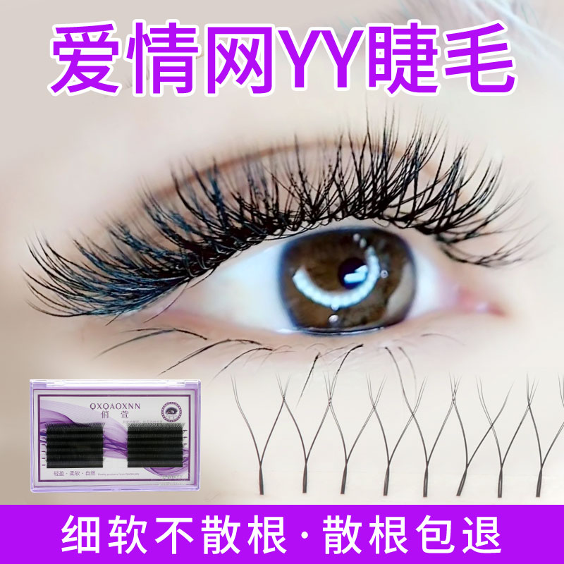 嫁接美睫专用yy睫毛丫丫超软