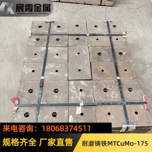 高硬度MTCrMoCu-235耐磨铸铁 破碎机衬板 耐热钢衬板热处理炉底板