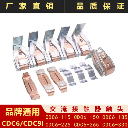 德力接触器触头银CDC6触点