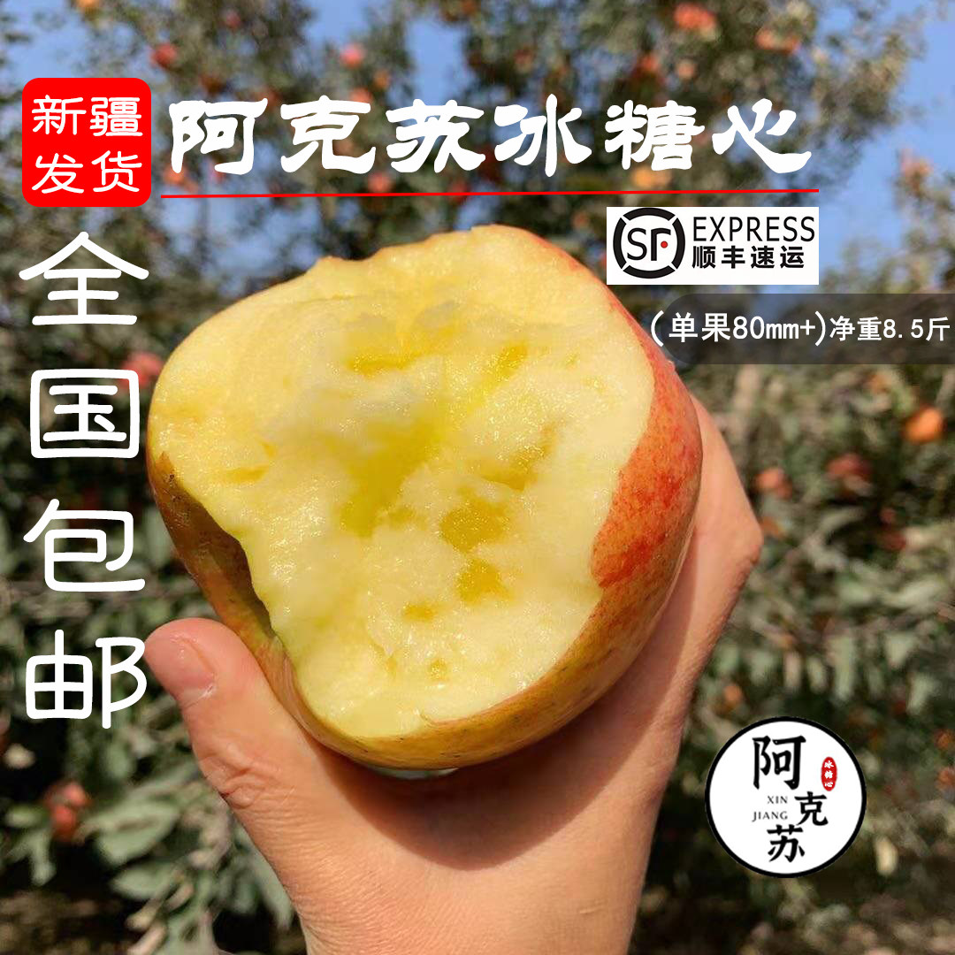 新鲜水果红富士阿克苏冰糖心包邮