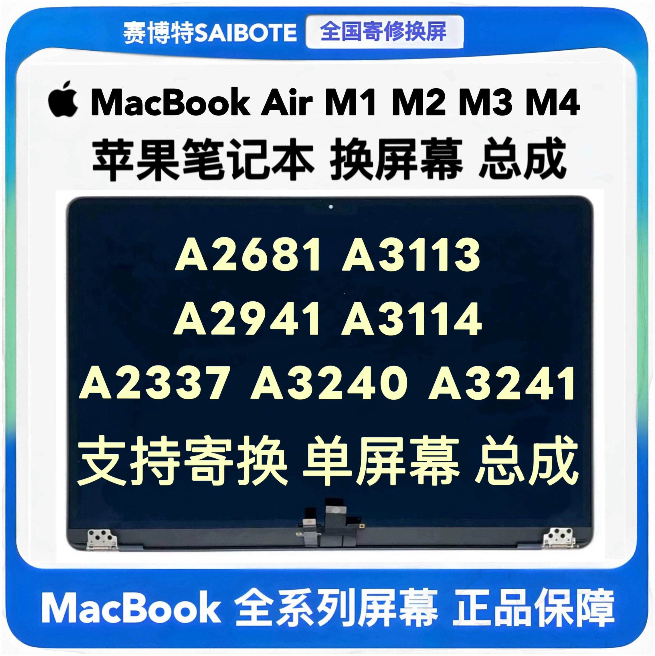 苹果MacBookAir A2337A2681A3113A3240/41A2941A3114液晶屏幕总成