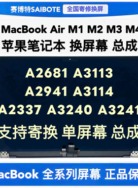 苹果MacBookAir A2337A2681A3113A3240/41A2941A3114液晶屏幕总成
