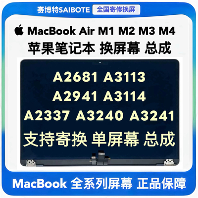 苹果MacBookAir A2337A2681A3113A3240/41A2941A3114液晶屏幕总成