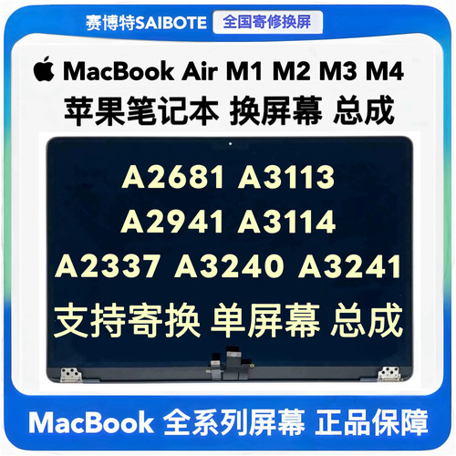 苹果MacBookAir A2337A2681A3113A3240/41A2941A3114液晶屏幕总成