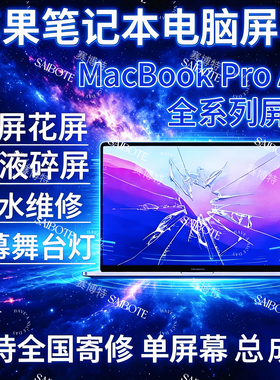 苹果MacBookAir A2337A2681A3113A3240/41A2941A3114液晶屏幕总成