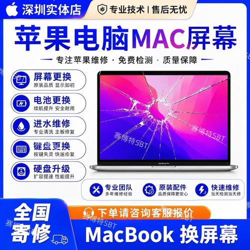 MacBookAir/Pro屏幕总成维修更换