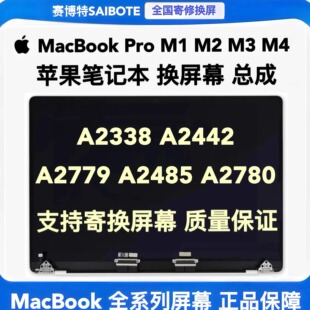 苹果笔记本MacBook Pro A2338A2442A2779A2485A2780液晶屏幕总成