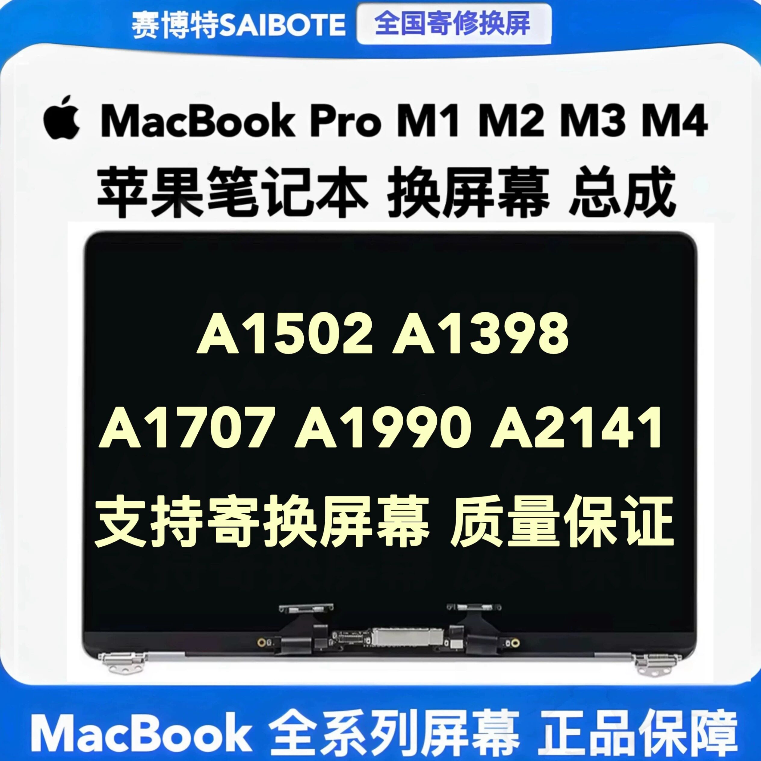 苹果笔记本MacBook Pro A1502A1398A1707A1990A2141液晶屏幕总成