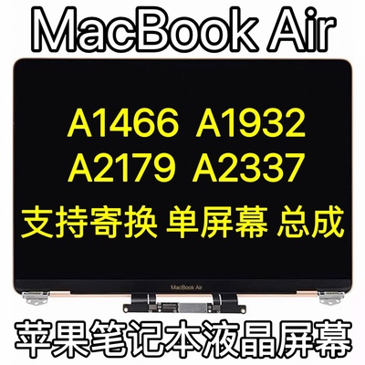 苹果笔记本MacBook Air A1466A1369A2337A2179A1932液晶屏幕总成