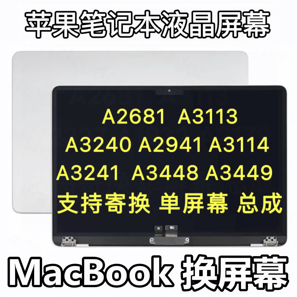 苹果MacBookAirA2681A3113/4A3240A2941A3241A3448/9液晶屏幕总成