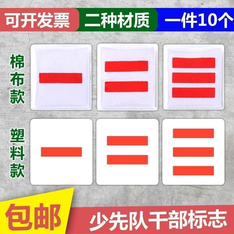 Captain Commander Captain Young Pioneers sign Together Two bars Three bars Armbandin the Electronic Dictionary/Electronic paper book/Stationery , Other cultural goods  category - from Buy2taobao.com to provide professional Taobao agent buy service