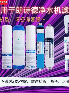 朗诗德RO75Gal净水器滤芯 50AB/80AB型号前3级PP棉活性炭滤芯通用