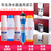 华生净水器通用滤芯RO反渗透纯水机加热一体机直饮超滤机10寸滤芯