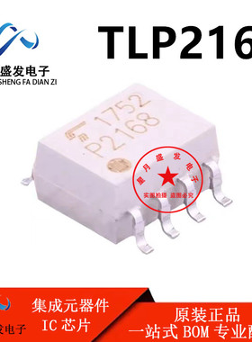 包邮 全新进口原装 贴片光耦 TLP2168 P2168 SOP-8 高速光耦合器