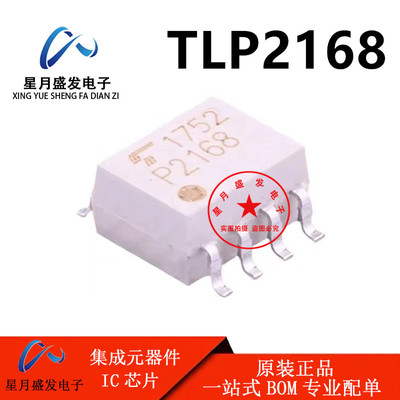 包邮 全新进口原装 贴片光耦 TLP2168 P2168 SOP-8 高速光耦合器