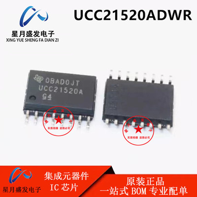 全新原装UCC21520ADWR SOIC-16 贴片A ADW 栅极驱动器 芯片IC
