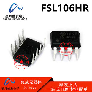 全新原装 FSL106MR FSL106HR 直插DIP-8电源管理芯片IC