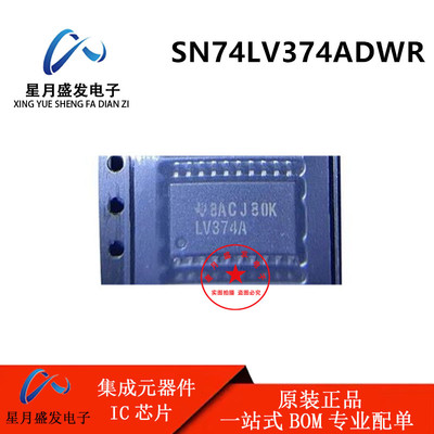 原装正品SN74LV374ADWR 封装SOIC20 SN74LV273ADWR 封装SOIC20