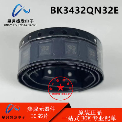全新原装 BK3432QN32E 丝印BK3432 封装QFN32 双模蓝牙芯片