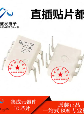 全新原装H11L1 DIP-6 SOP-6 直插贴片 光耦 光电耦合器 H11L1SR2M