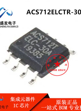 ACS712ELCTR-30A-T ACS712ELC-30A SOP8 全新原装电流传感器 现货