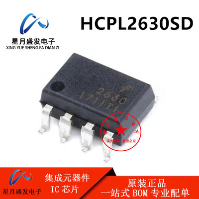 HCPL2630SD SMD-8 贴片 全新原装 高速光电耦合器 丝印2630 现货