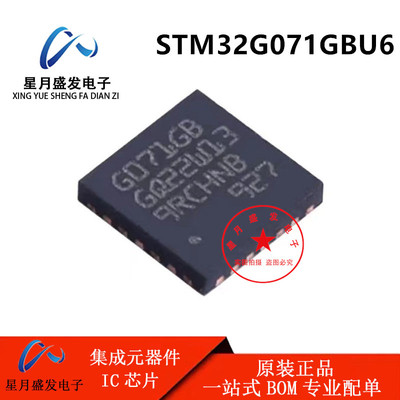 全新原装 STM32G071GBU6 QFN-28 微控制器 IC 32-位 64MHz 128KB