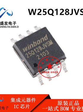 W25Q128JVSIM 25Q128JVSM SOP8 原装正品 16MB 128Mbit闪存IC芯片