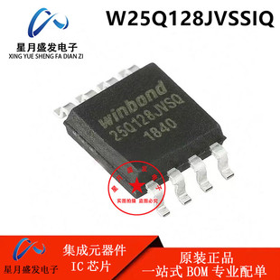 全新原装 W25Q128JVSSIQ SOP8 W25Q128JVSIQ 替代 W25Q128F VSSIG