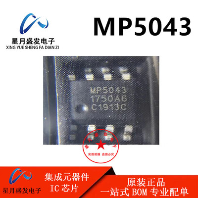原装正品 MP5043 封装SOP-8 开关充电同步升压移动电源芯片 现货