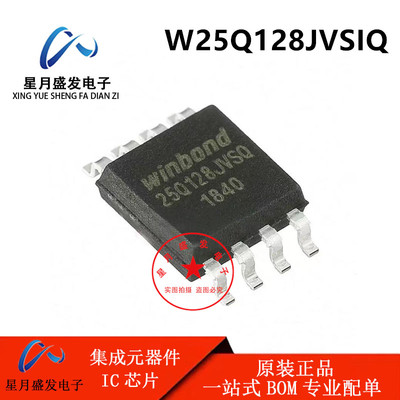 全新原装 贴片 W25Q128JVSIQ SOP8 128Mbit FLASH存储器芯片