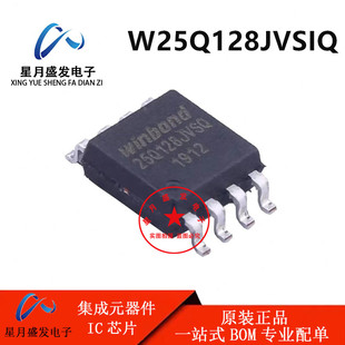 原装正品 W25Q128JVSIQ 贴片 SOP8 闪存 IC芯片 25Q128JVSQ 全新