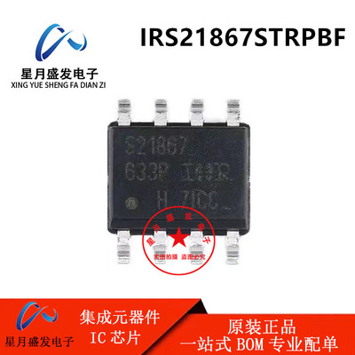 IRS21867STRPBF SOIC8 全新原装 600V高侧和低侧栅极驱动器IC芯片