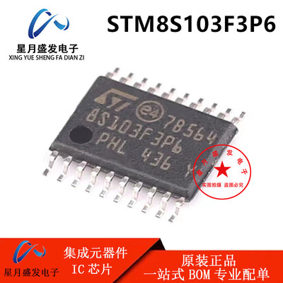 原装正品STM8S103F3P6TR TSSOP-20 16MHz/8KB闪存/8位微控制器MCU