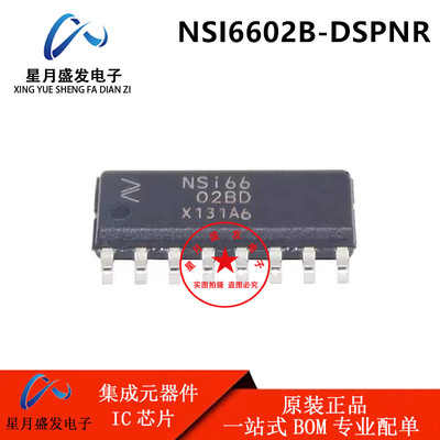 全新原装 NSI6602B-DSPNR 丝印NSI6602BD SOP16 双通道栅极驱动器