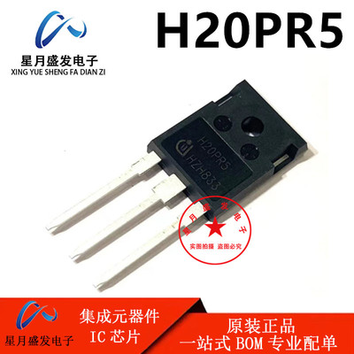 H20PR5 TO-247 全新 IHW20N135R5 20A1350V 电磁炉用IGBT单管