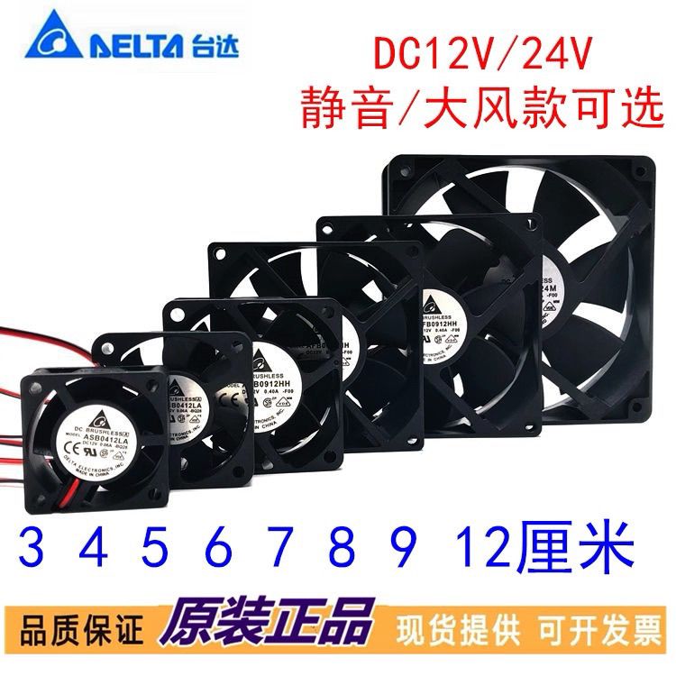 台达DC12V 24V 3 4 5 6 7 8 9 12 CM 静音变频器功放机箱散热风扇