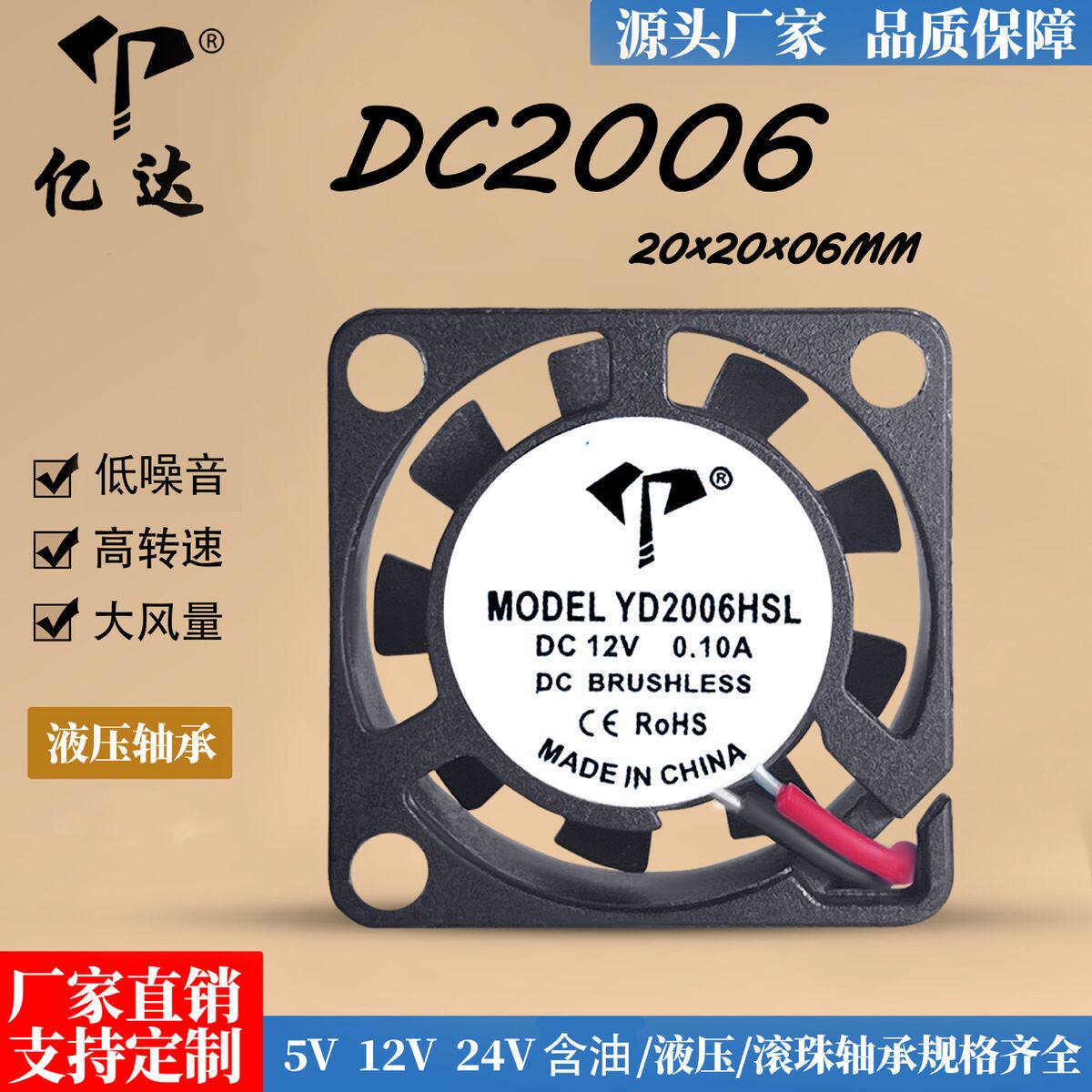 厂家直销DC2006微型小风扇5V12V传感器LED投影仪2cm散热风扇