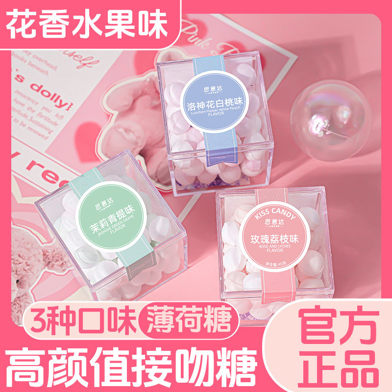无糖薄荷糖香体糖盒装