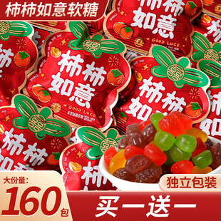 柿柿如意软糖2026过新年货糖果结婚乔迁喜糖水果味橡皮糖qq糖零食