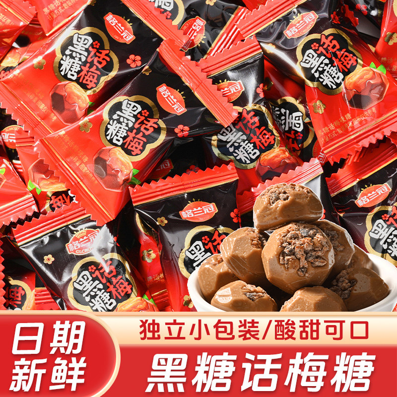 黑糖话梅糖酸甜糖果零食
