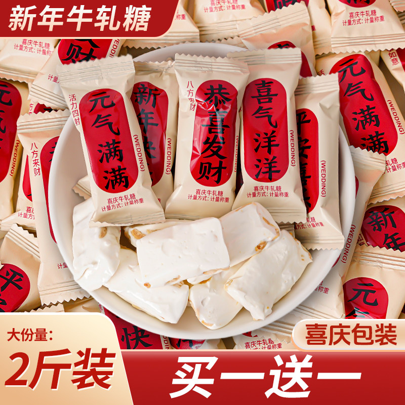 新年货牛轧糖恭喜发财喜糖婚庆乔迁招待糖果春节过年零食散装批发