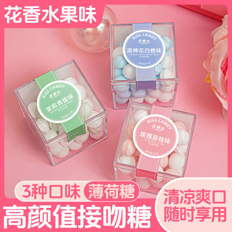 无糖薄荷糖清新果味清凉糖果接吻约会香体糖办公室常备口香糖盒装