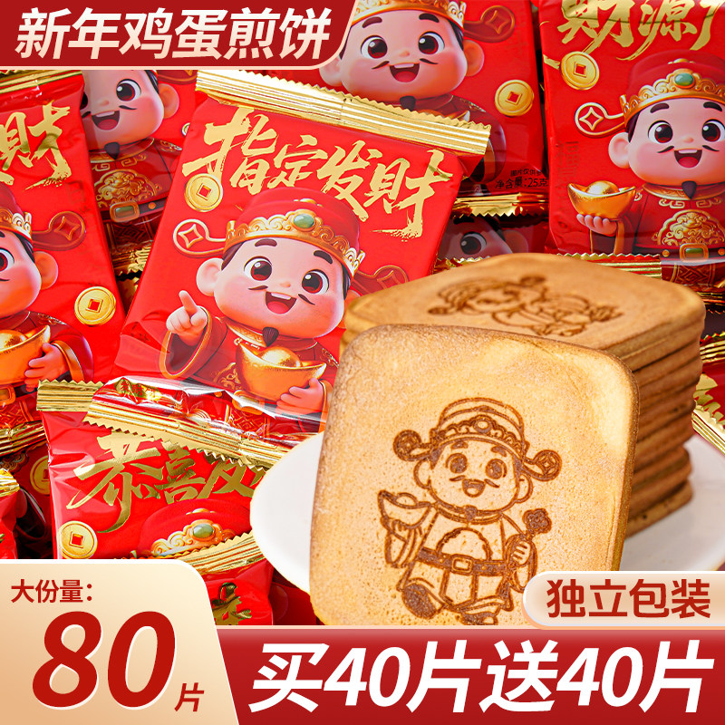 新年煎饼薄脆饼干2026过年儿童礼物休闲解馋小零食年货节糖果批发