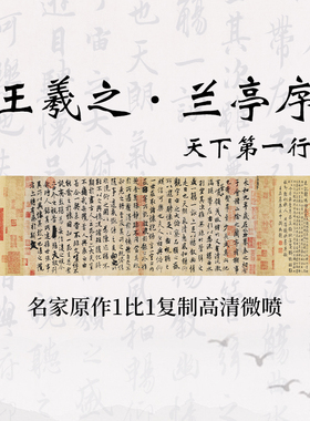 兰亭集序挂画字帖客厅办公室书房