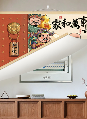 八方来财招财进宝电表箱装饰挂画