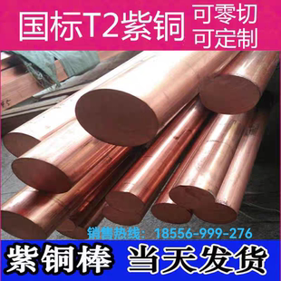 T2紫铜棒 实心 黄铜棒 大小直径电极零切30 35 40 45 50 60 200mm
